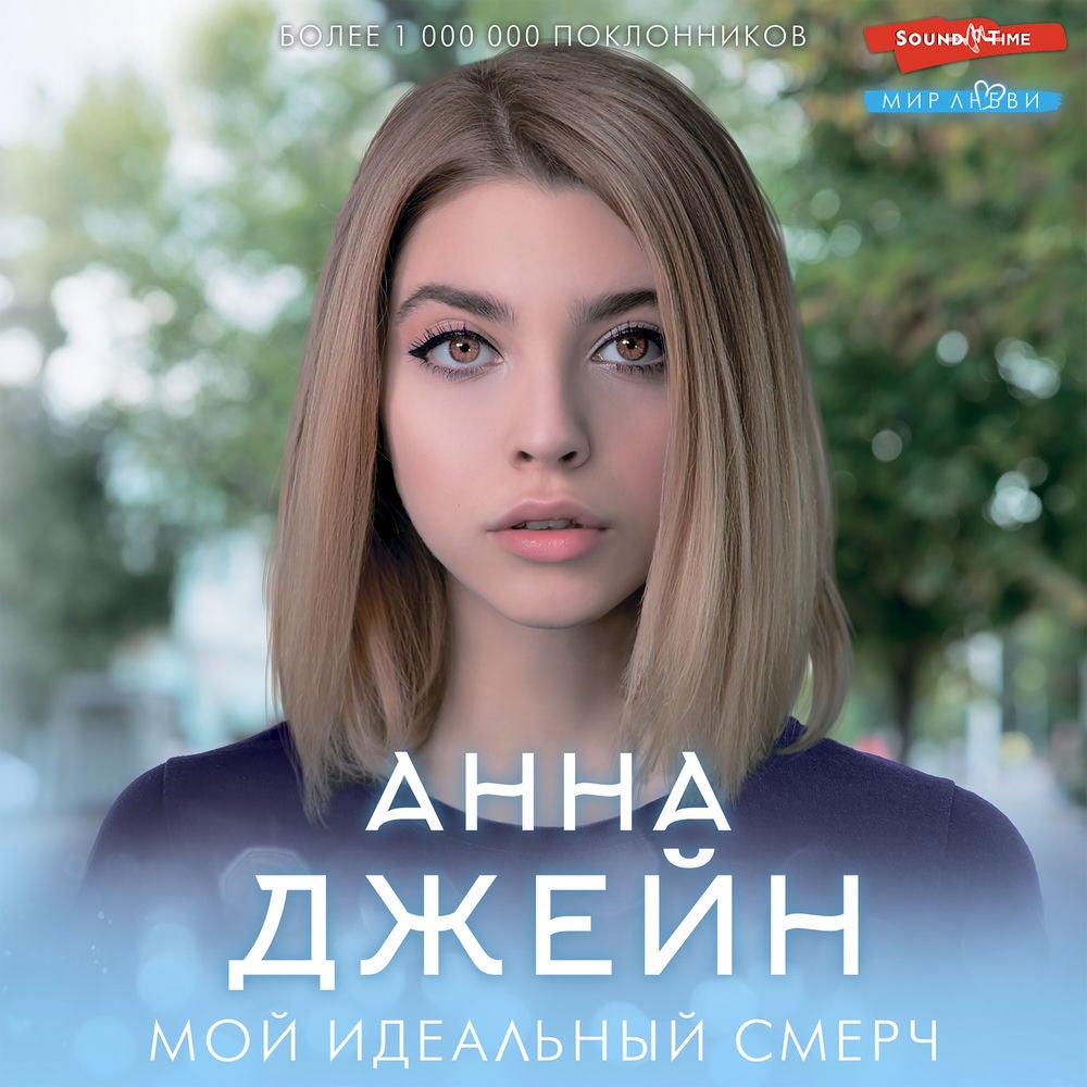 Мой идеальный смерч