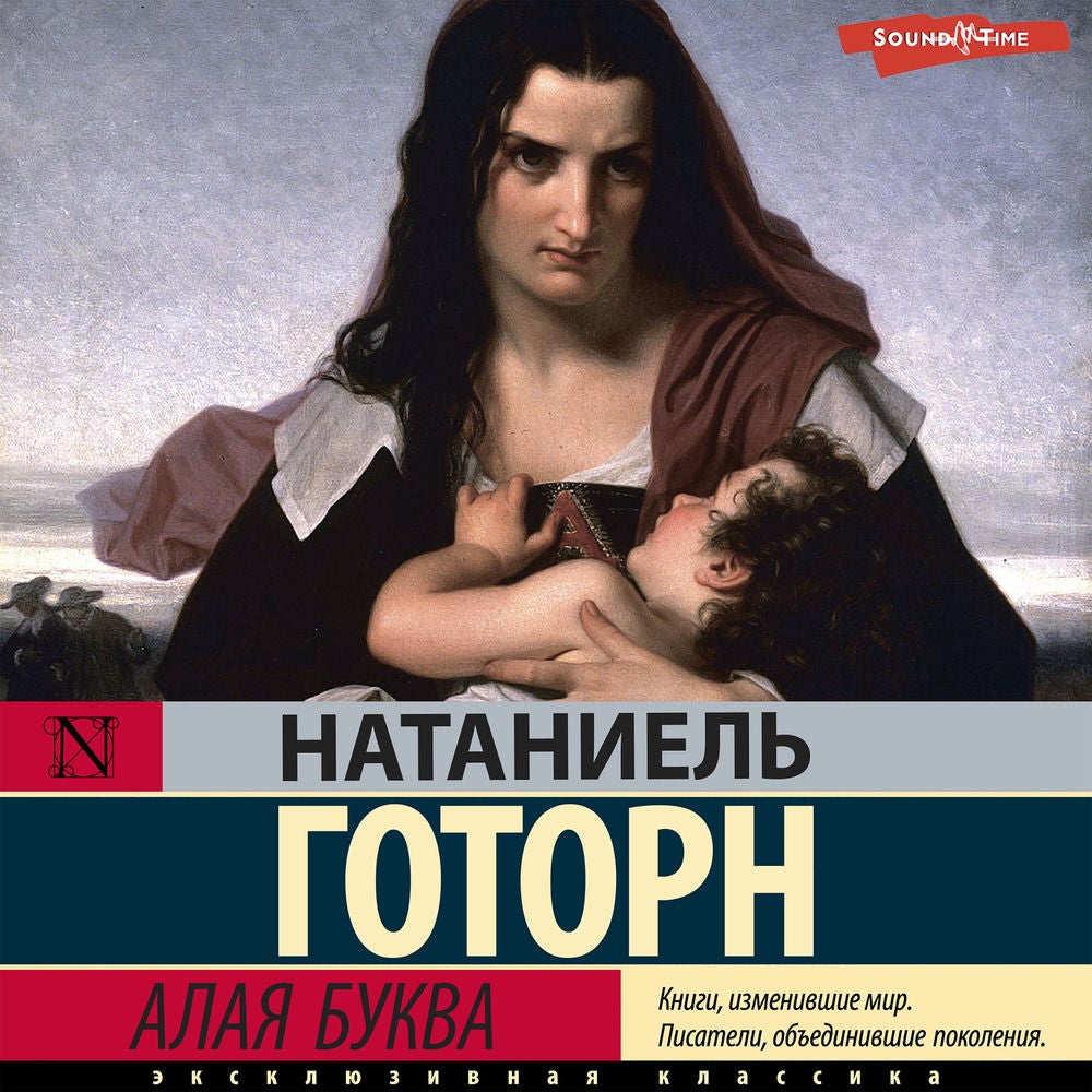 Алая буква
