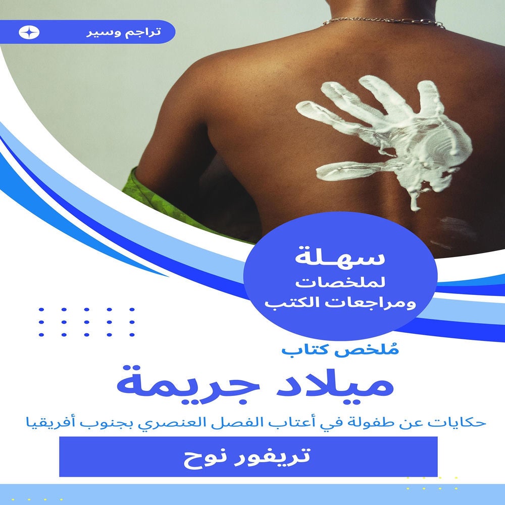 ملخص كتاب ميلاد جريمة