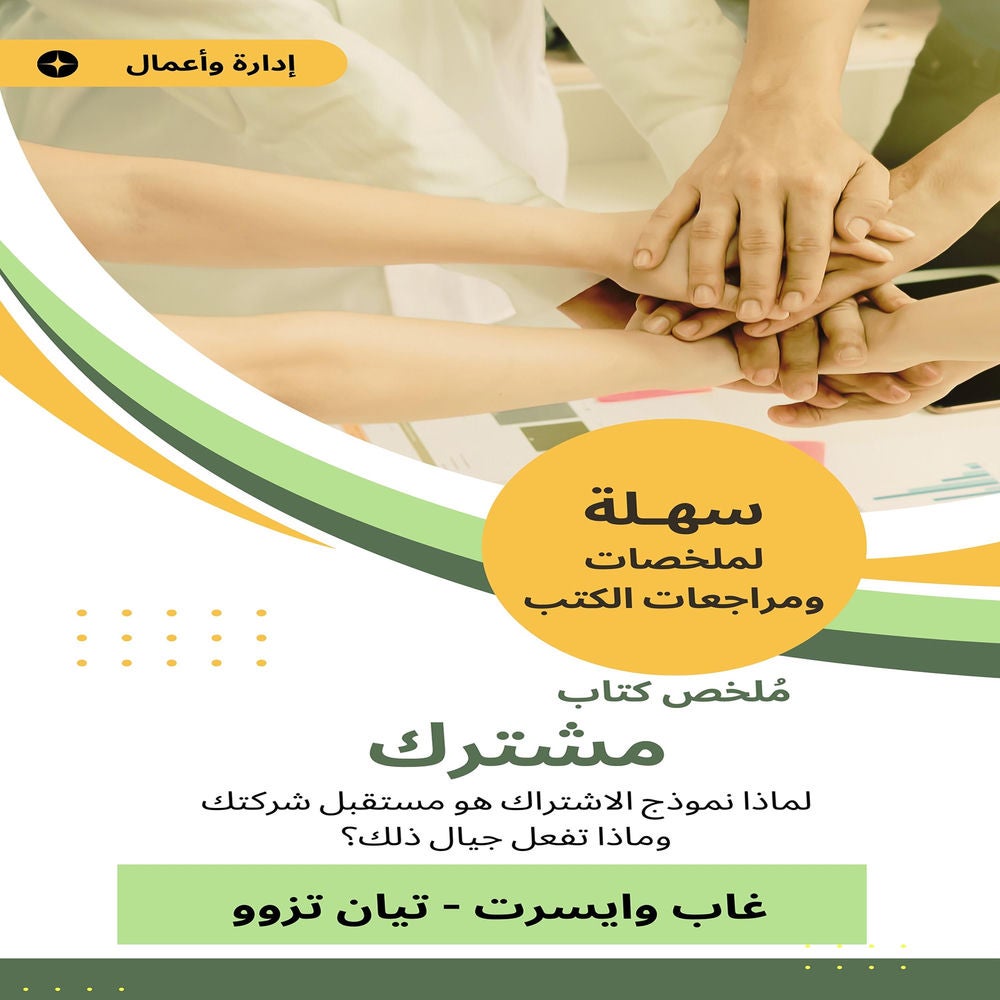 ملخص كتاب مشترك