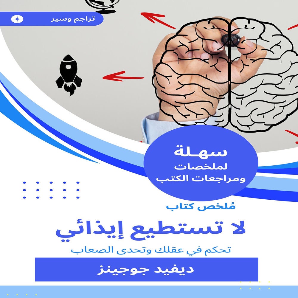 ملخص كتاب لا تستطيع إيذائي