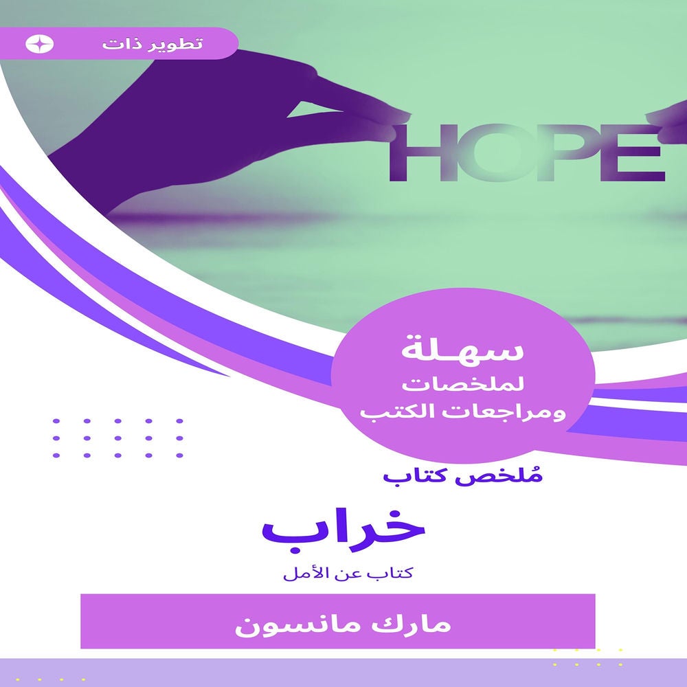 ملخص كتاب خراب