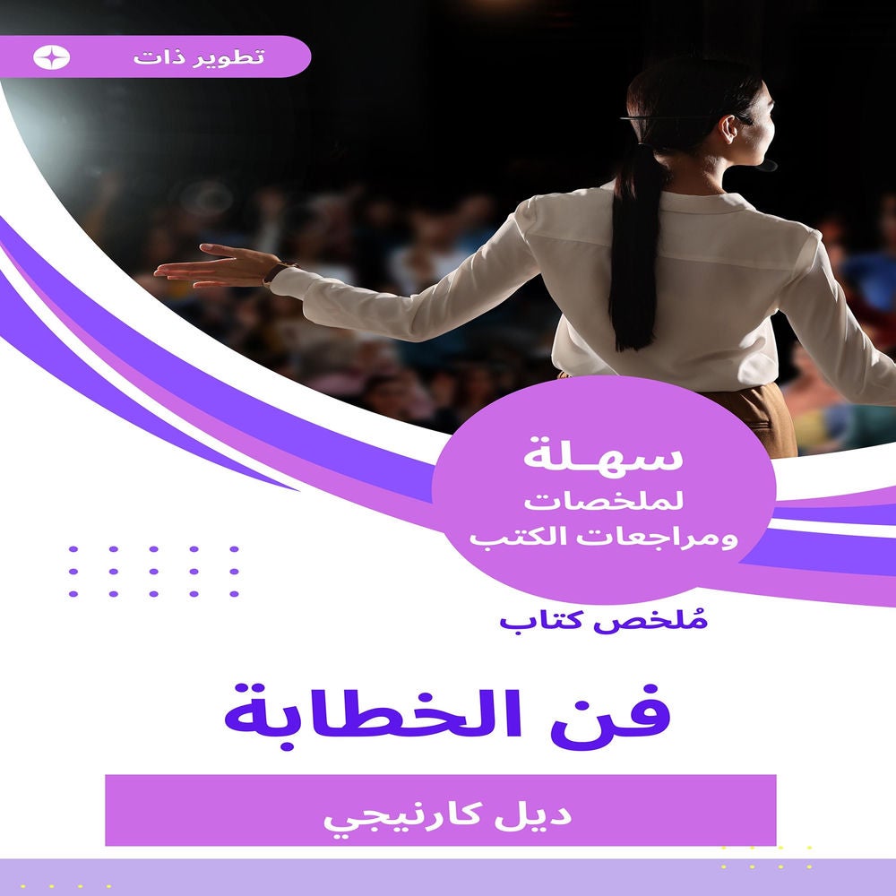 ملخص كتاب فن الخطابة
