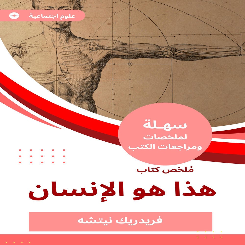 ملخص كتاب هذا هو الإنسان