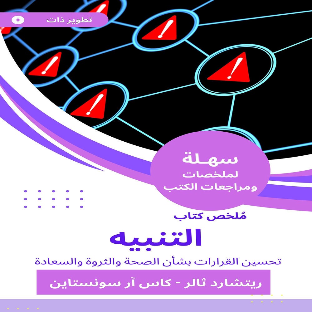 ملخص كتاب التنبيه
