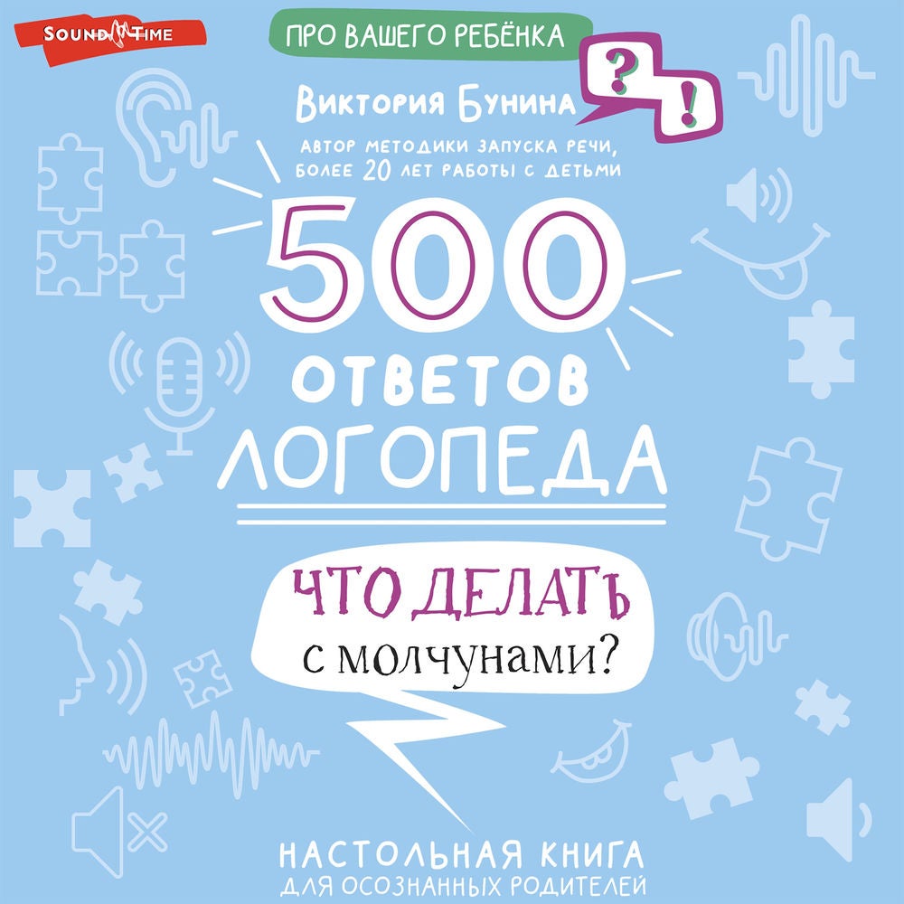 500 ответов логопеда