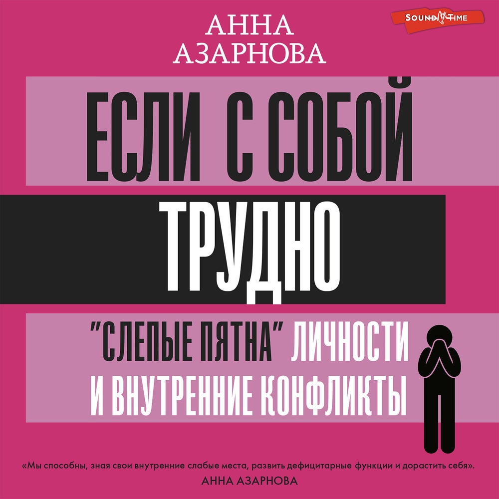 Если с собой трудно. «Слепые пятна» личности и внутренние конфликты