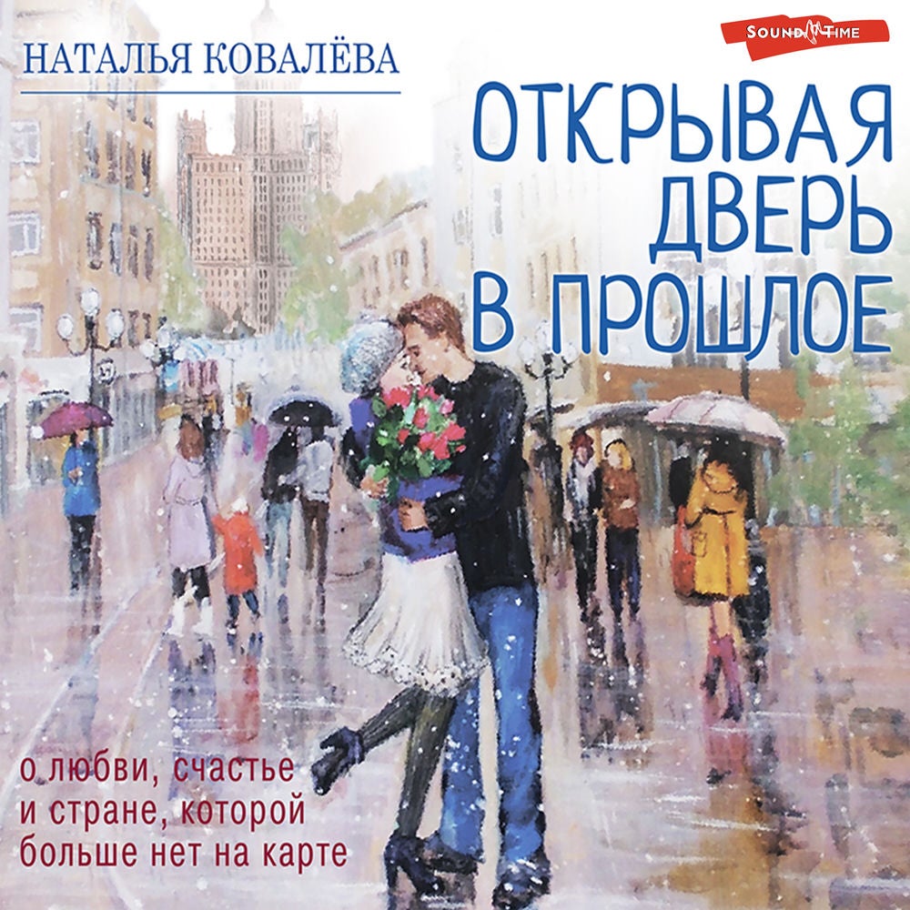 Открывая дверь в прошлое