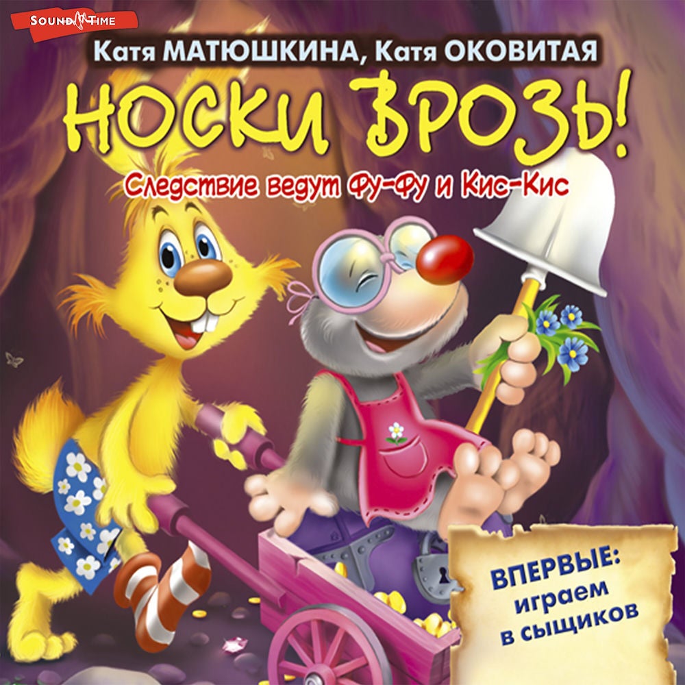 Носки врозь!