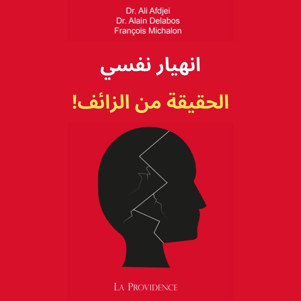 احتراق الدماغ - الحقيقة والخرافة!