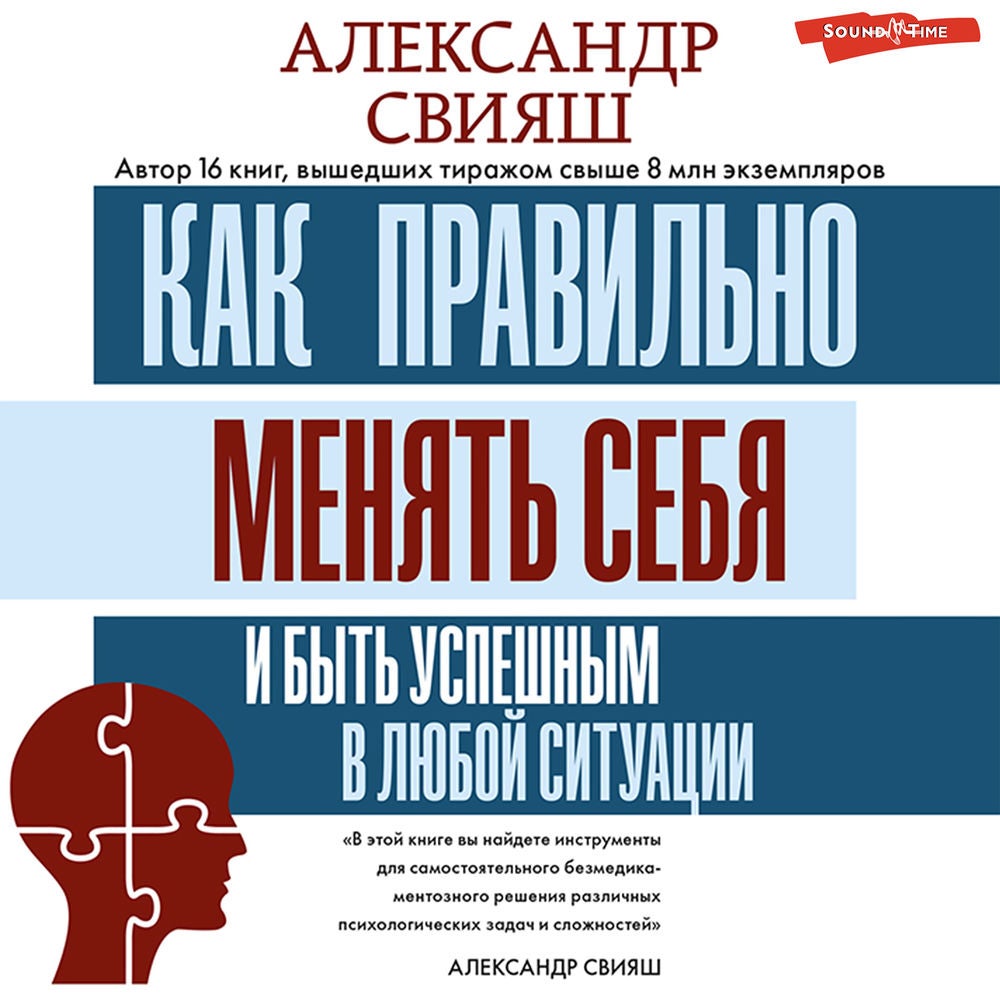 Как правильно менять себя и быть успешным в любой ситуации