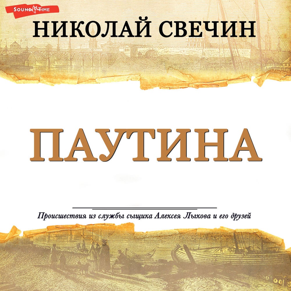 Паутина