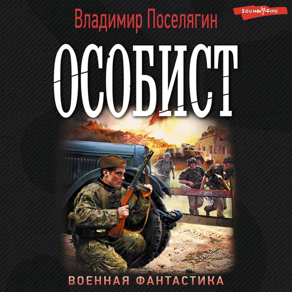 Особист