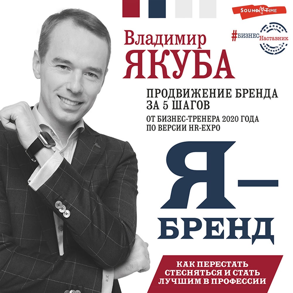 Я-бренд: как перестать стесняться и стать узнаваемым в профессии