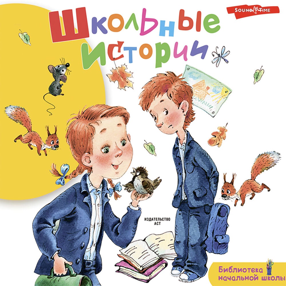 Школьные истории