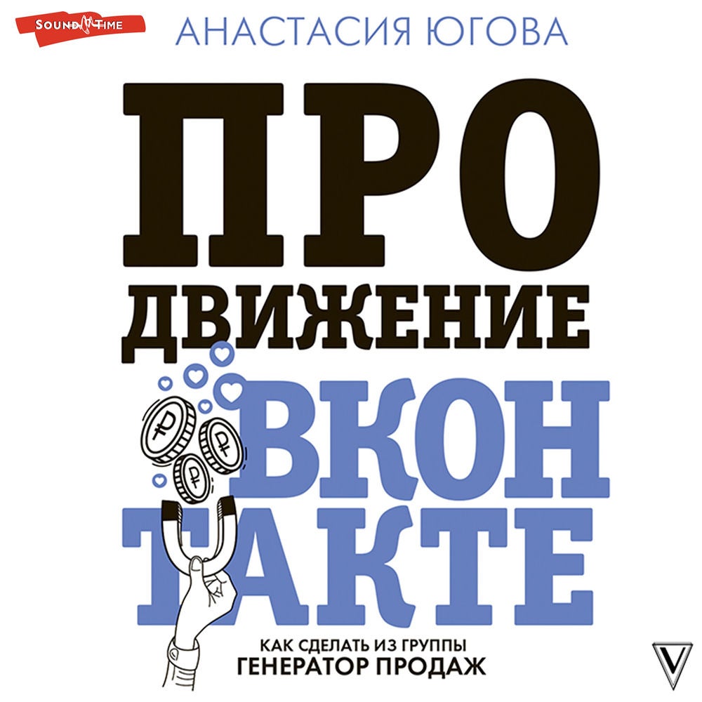 Продвижение ВКонтакте