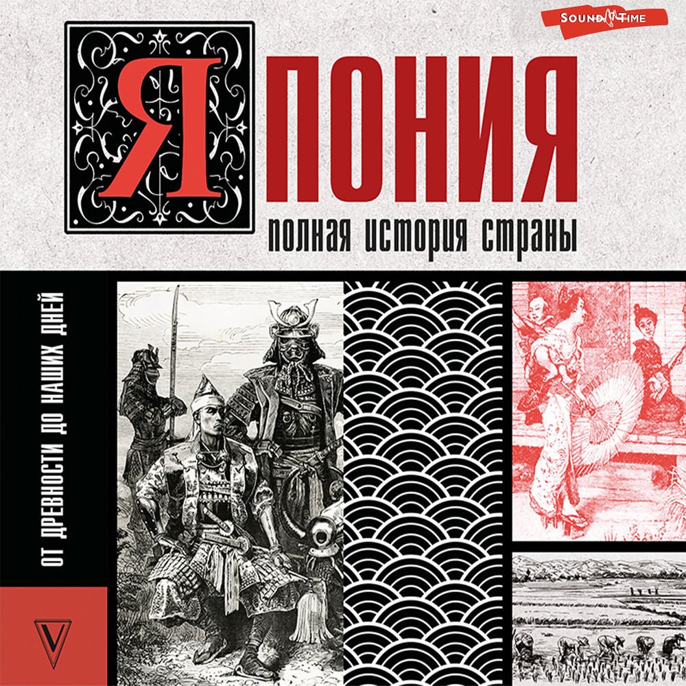 Япония. Полная история страны