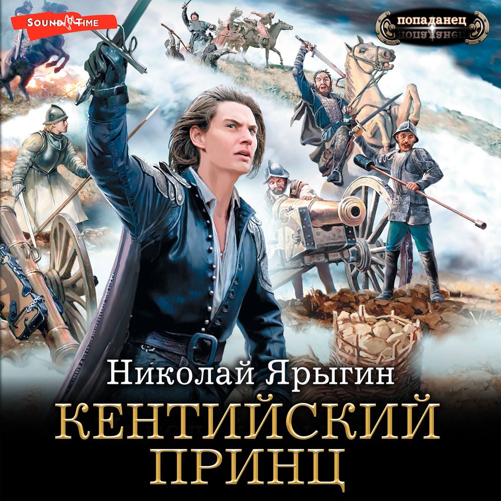 Кентийский принц