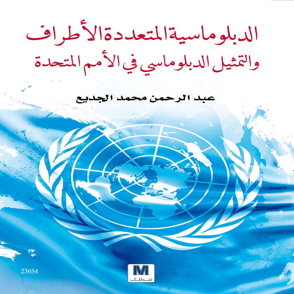 الدبلوماسية المتعددة الأطراف