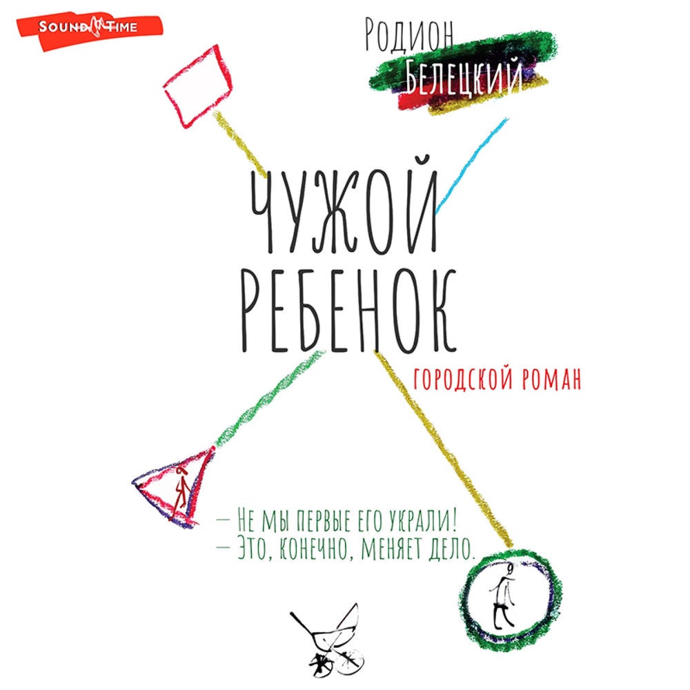 Чужой ребёнок