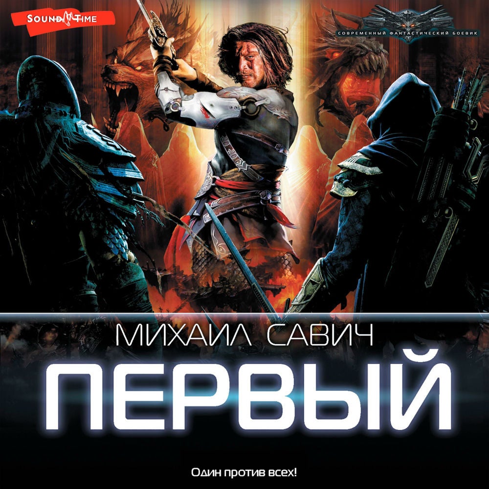 Первый