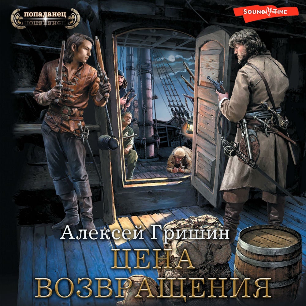 Цена возвращения