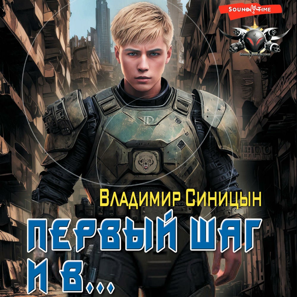 Первый шаг и в…