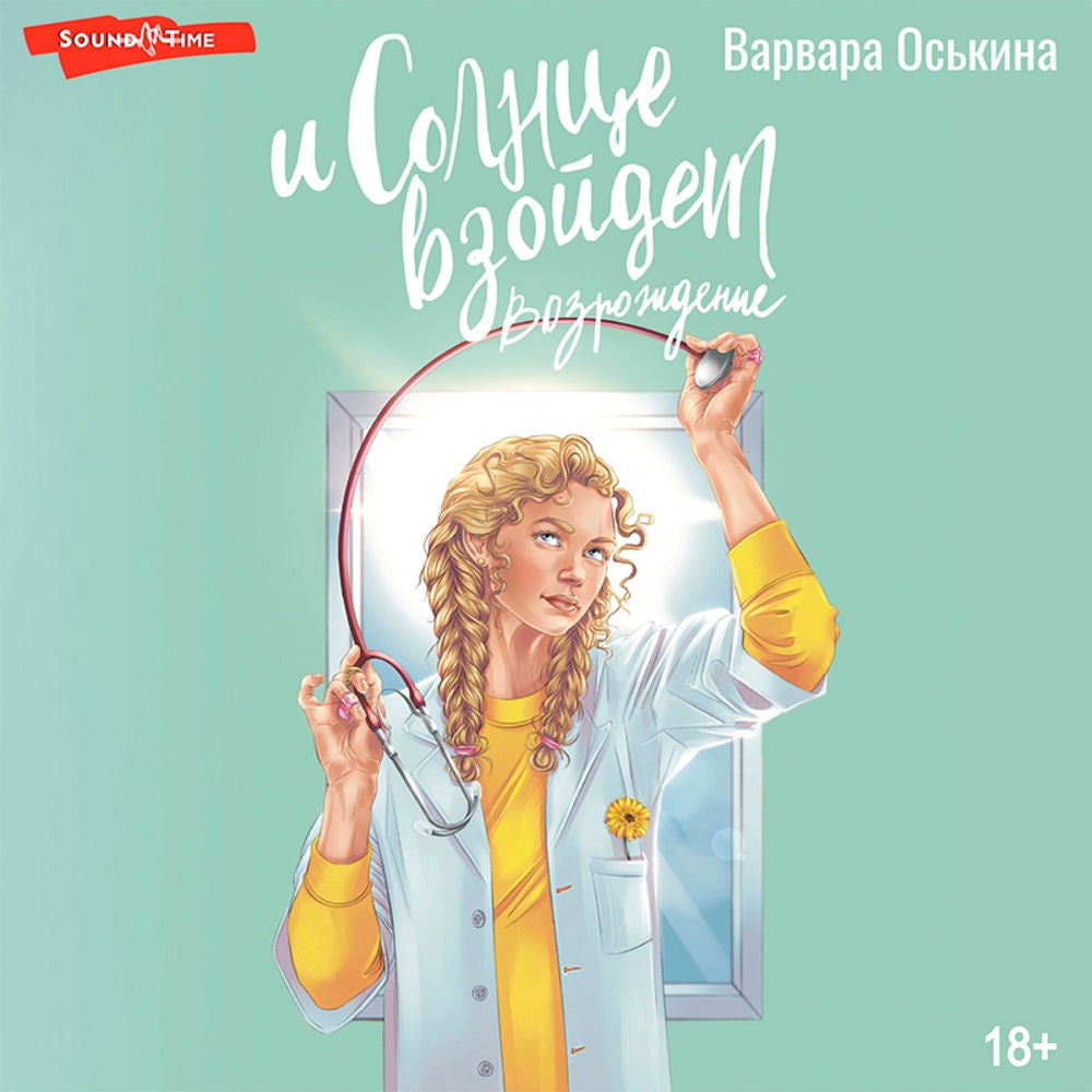 И солнце взойдет. Возрождение