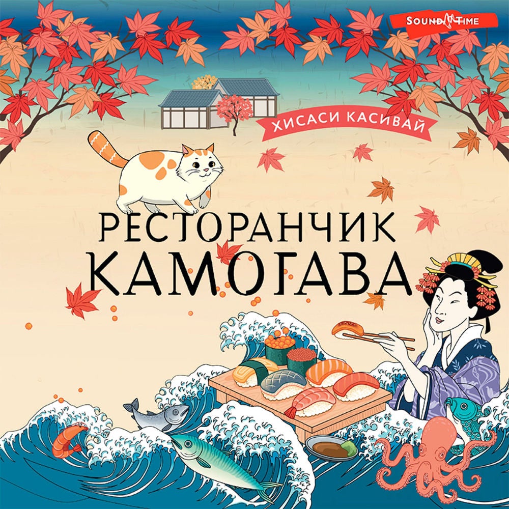 Ресторанчик Камогава