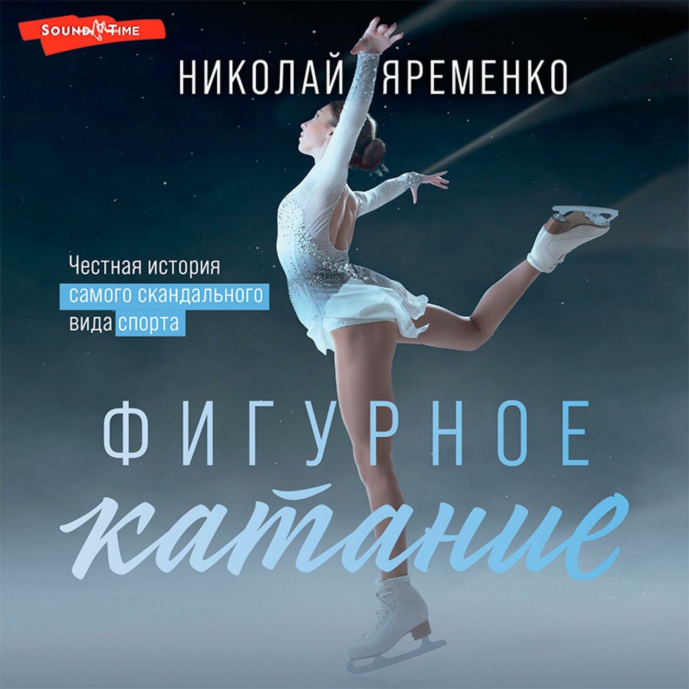 Фигурное катание. Наши