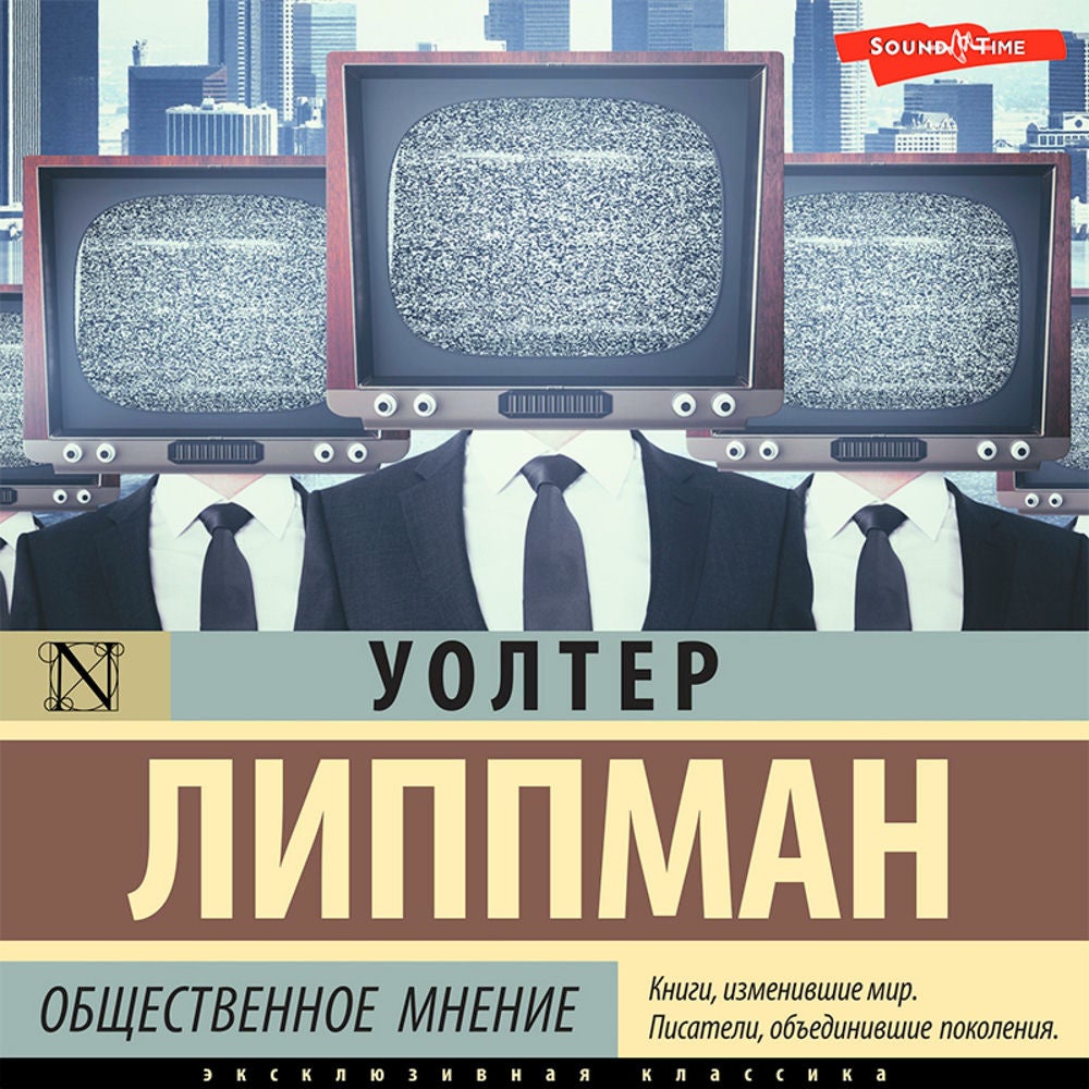 Общественное мнение