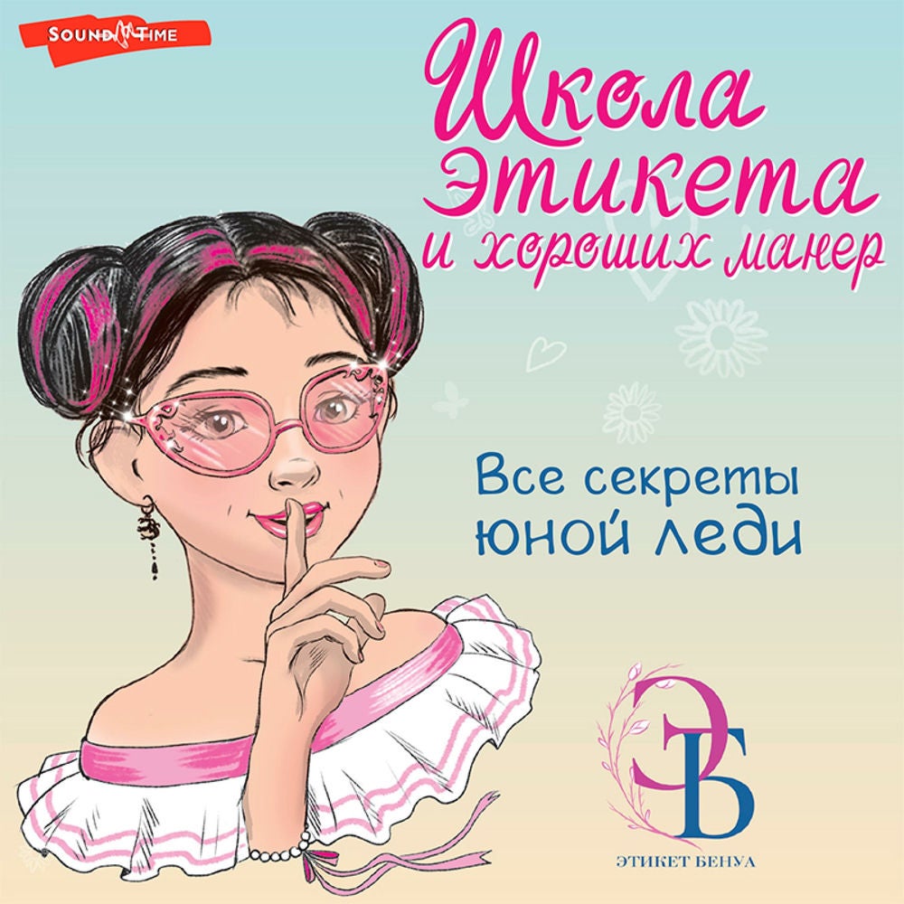 Школа этикета и хороших манер