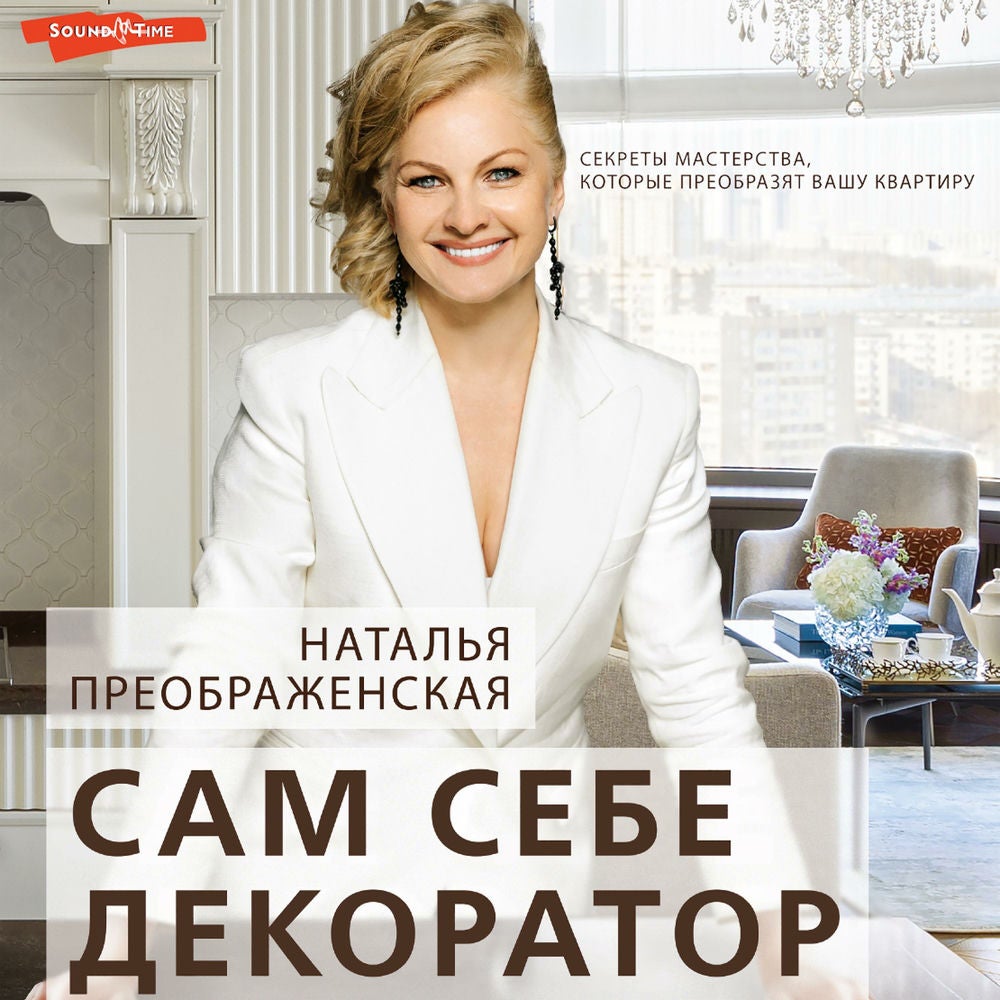 Сам себе декоратор: секреты мастерства, которые преобразят вашу квартиру