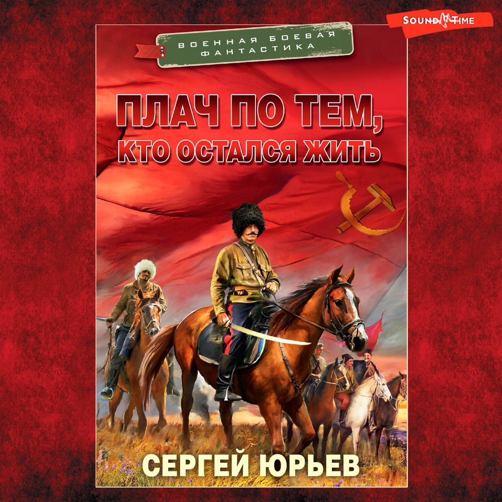 Плач по тем, кто остался жить