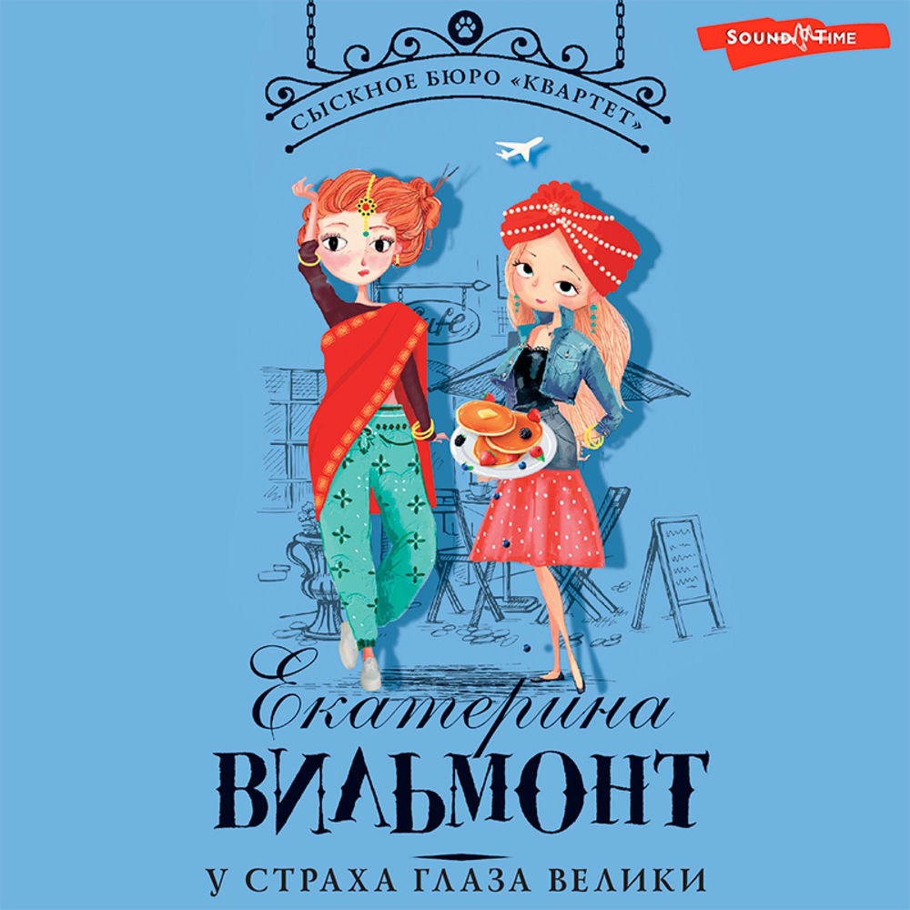 У страха глаза велики