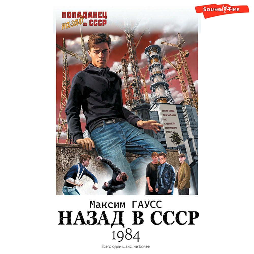 Назад в СССР: 1984
