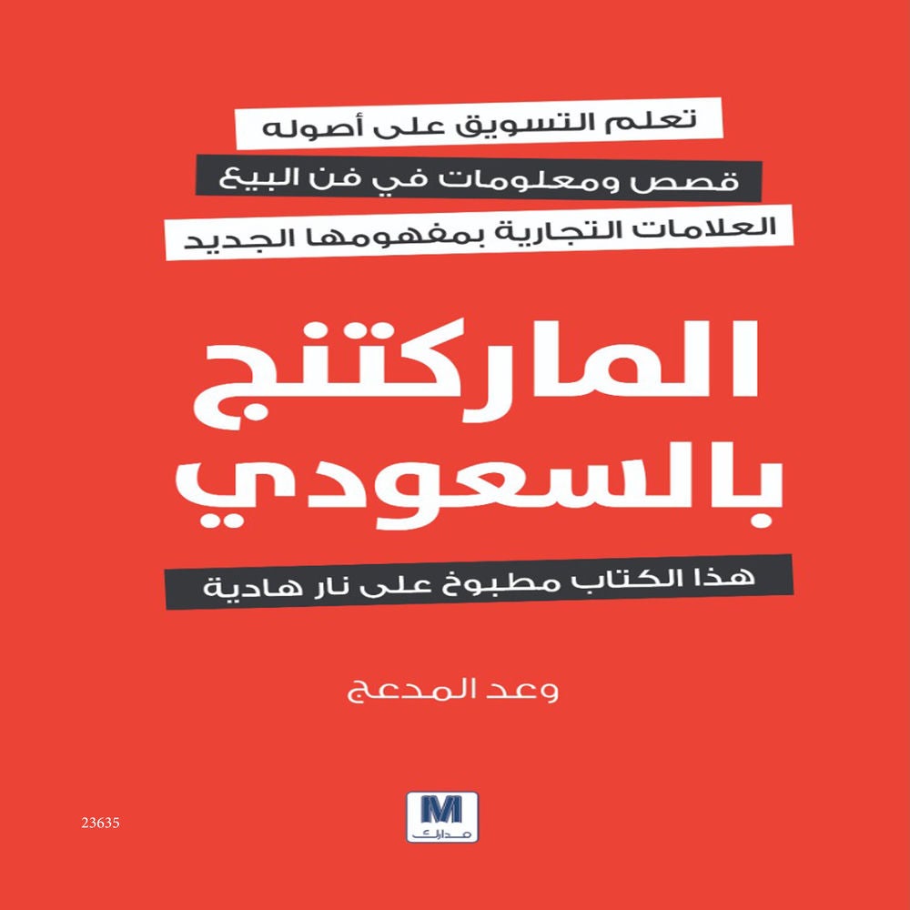 الماركتنج بالسعودي