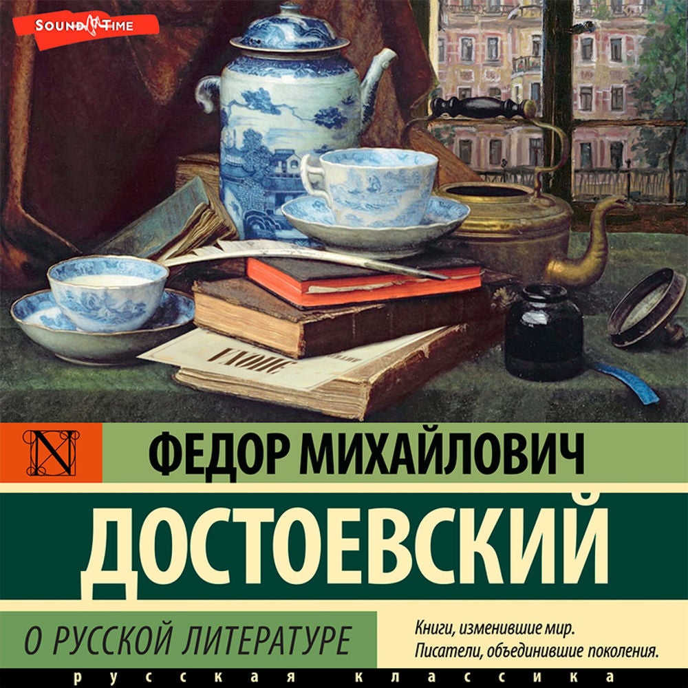 О русской литературе. Часть 1