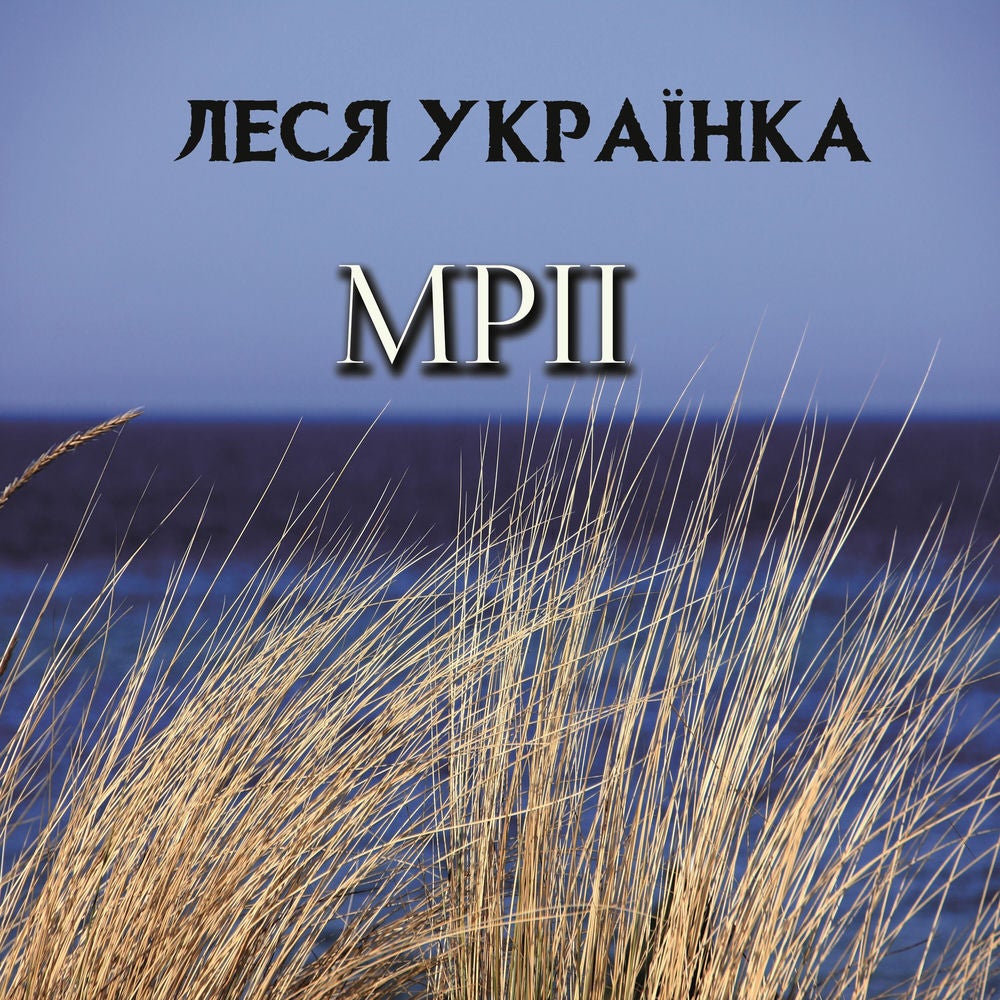 Мрії