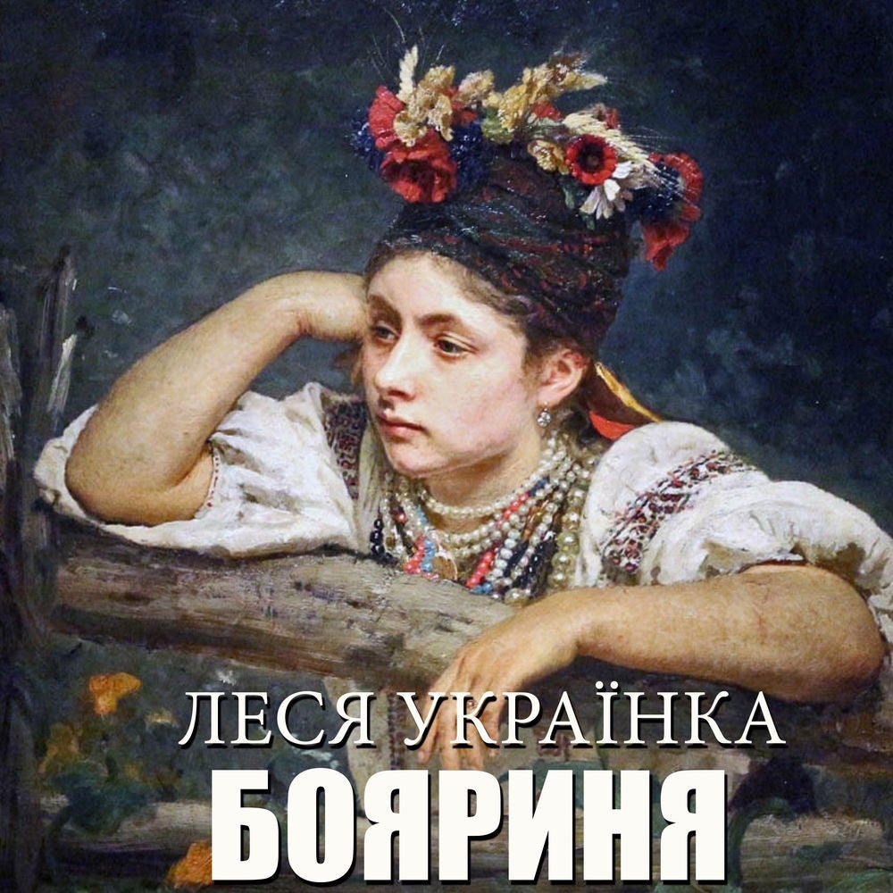 Бояриня