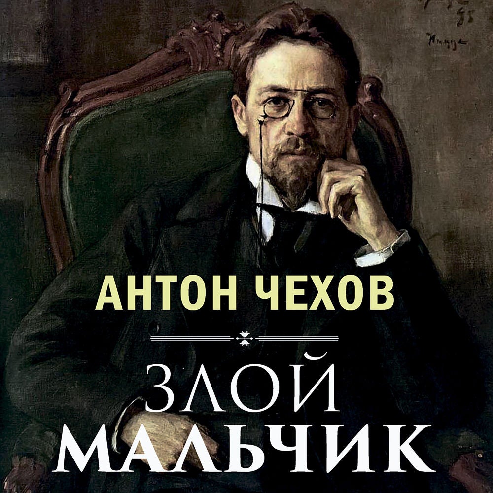 Злой мальчик