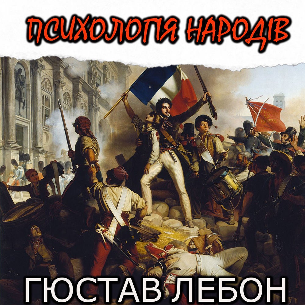 Психологія народів