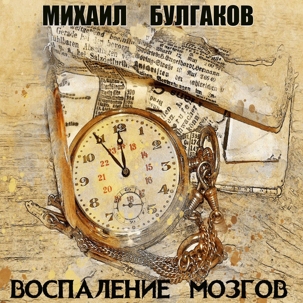 Воспаление мозгов