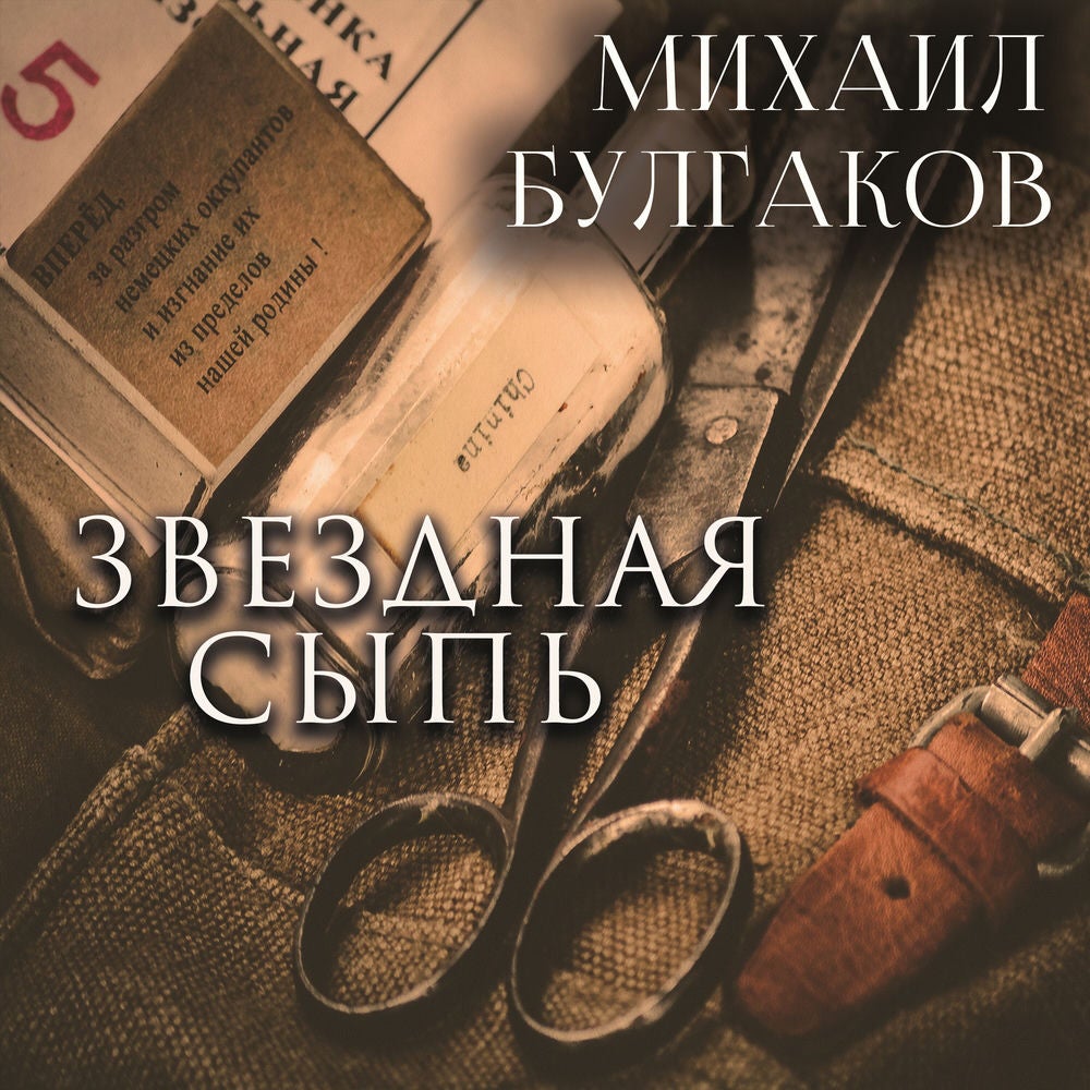 Звездная сыпь