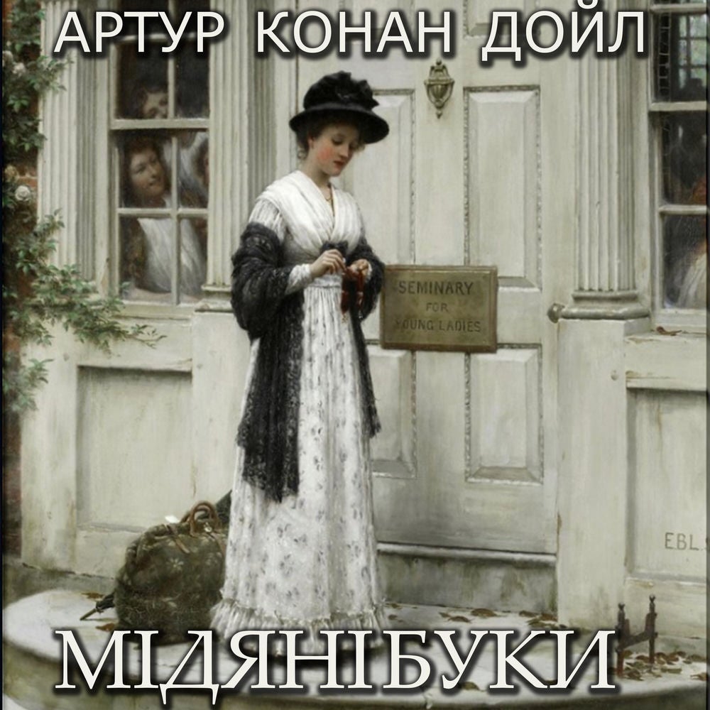 Мідяні буки