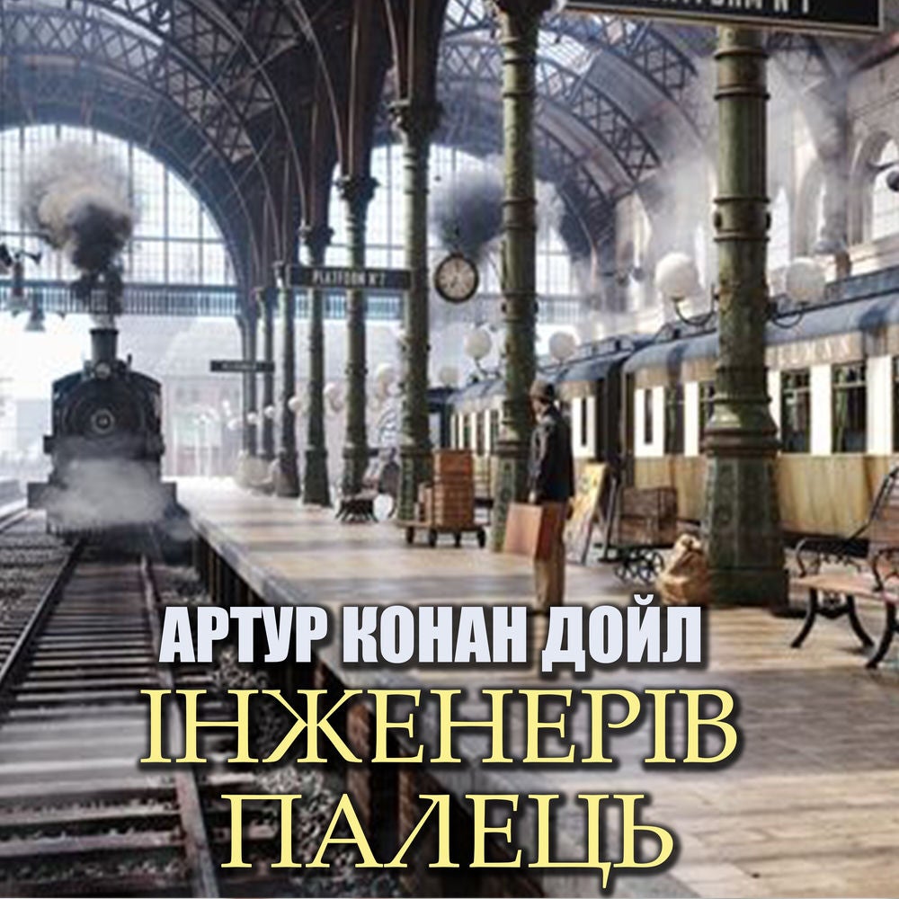 Інженерів палець