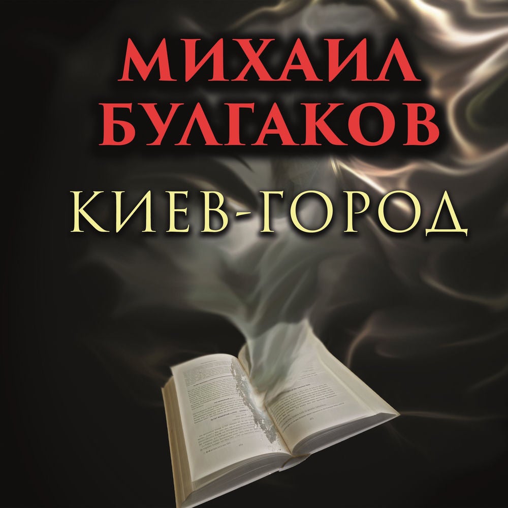 Киев-город