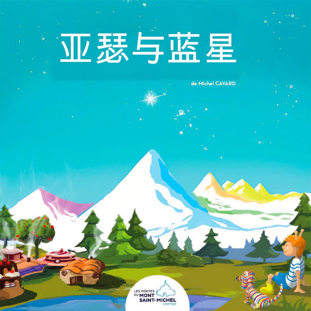 Artur 和蓝色之星