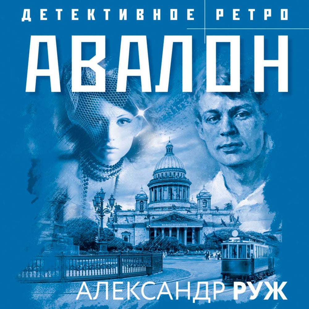 Авалон