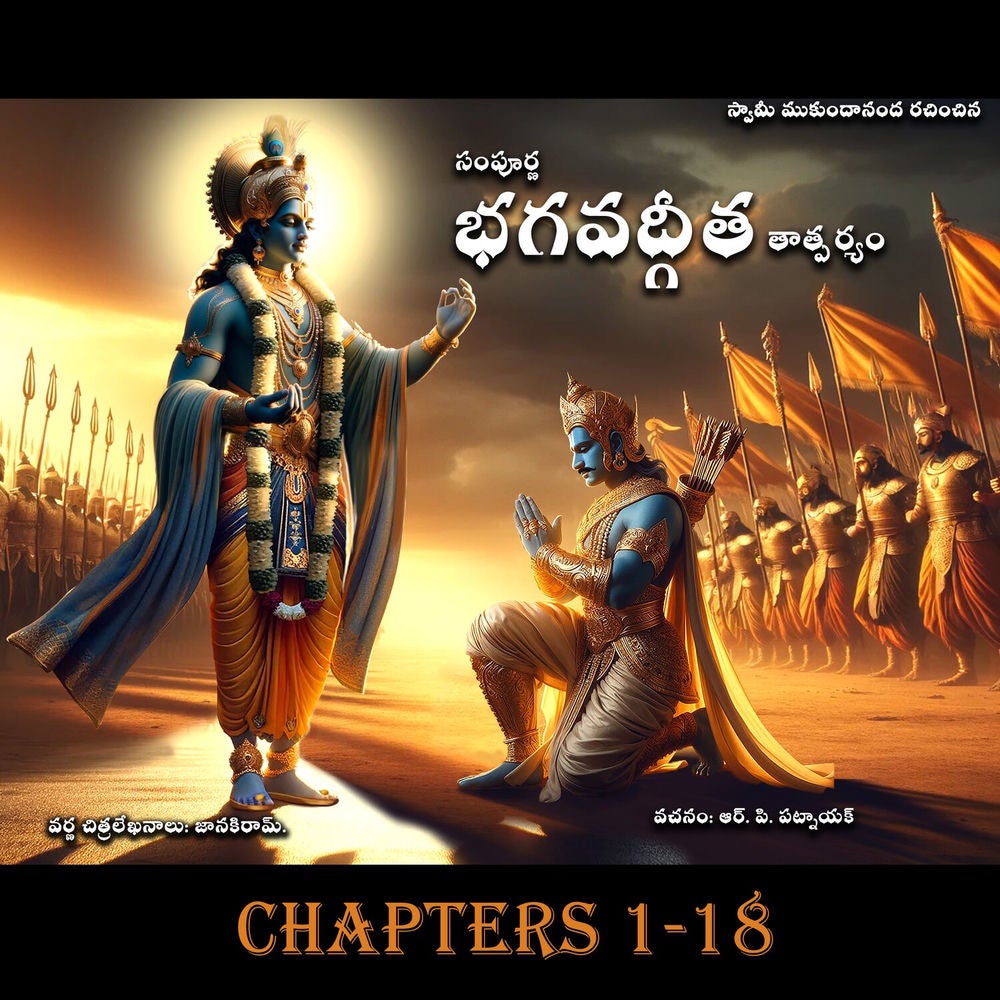 Sampoorna Bhagavadgeetha Taathparyam, Chapter. 1 To 18